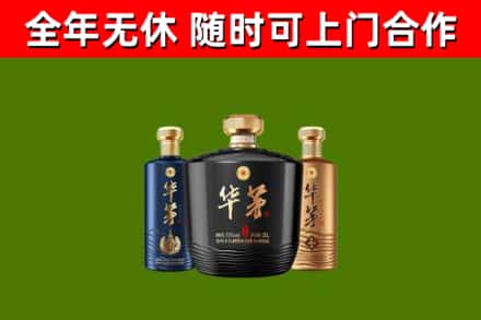 南沙烟酒回收华茅酒.jpg